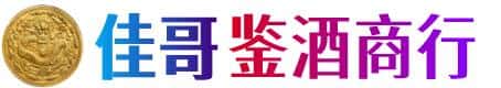 惠州惠城区佳哥鉴酒商行