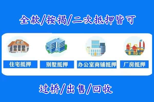 惠州惠城区房产抵押