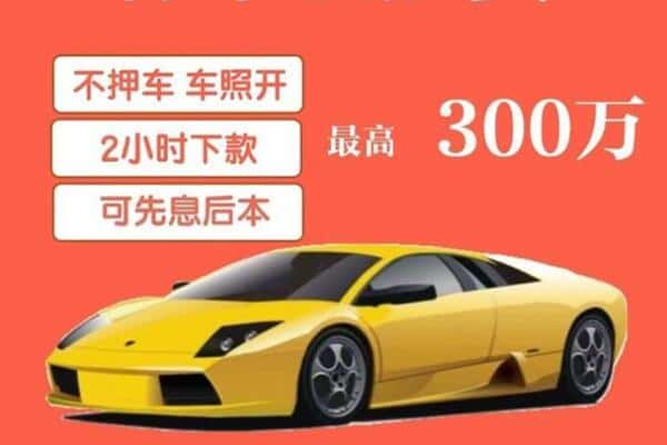 惠州惠城区汽车抵押