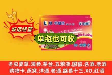 惠州惠城区回收超市卡