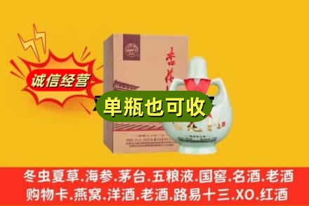 惠州惠城区诚信回收杏花村
