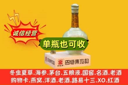 惠州惠城区诚信回收四特酒